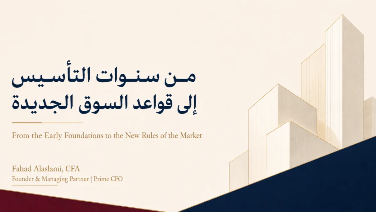 من سنوات التأسيس إلى قواعد السوق الجديدة